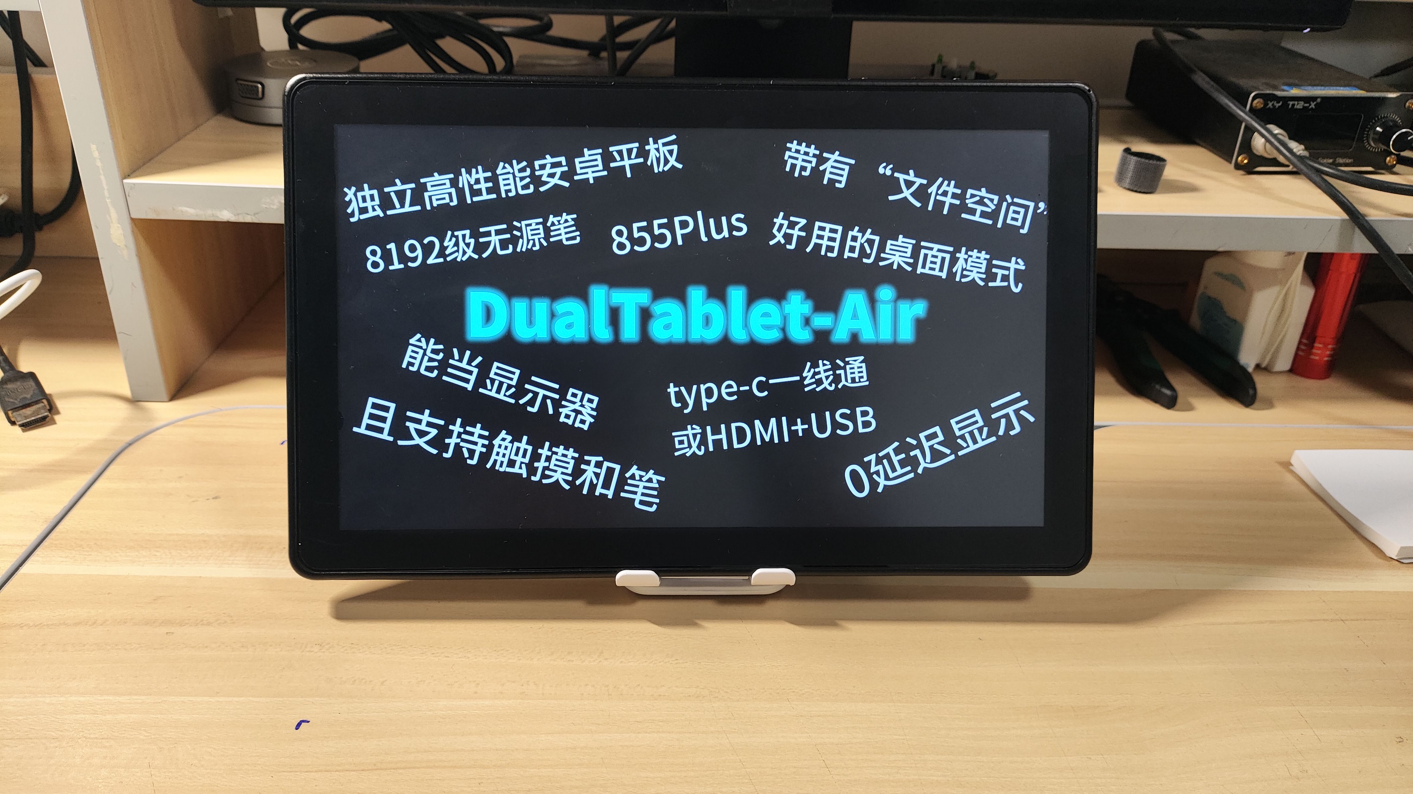 【DualTablet-Air】能当全功能显示器的安卓“屏”板！